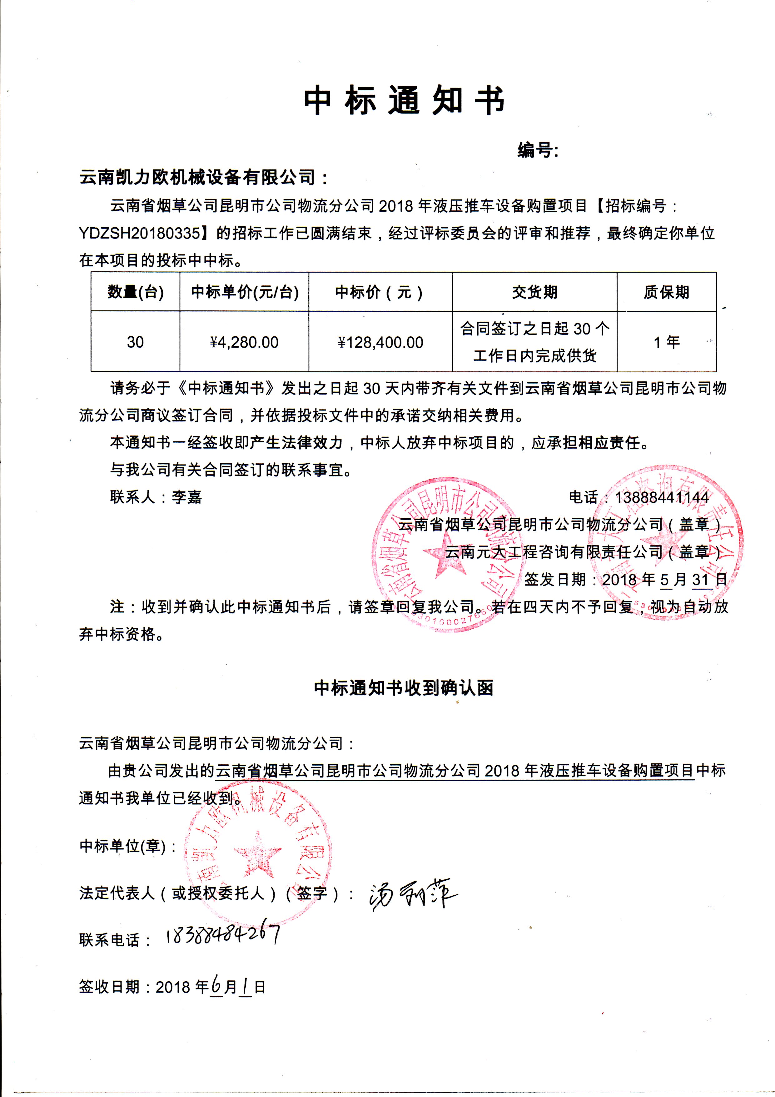 云南省烟草公司昆明市公司物流分公司2018年液压推车设备购置中标公示
